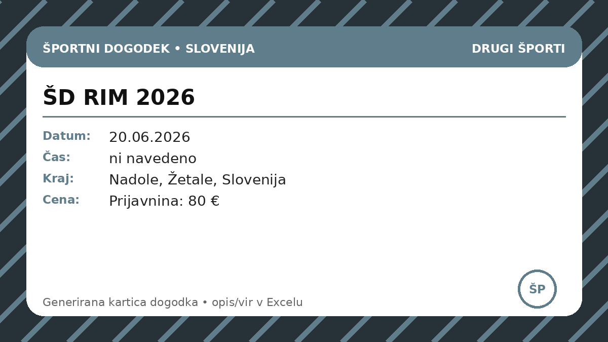 ШД РИМ 2026