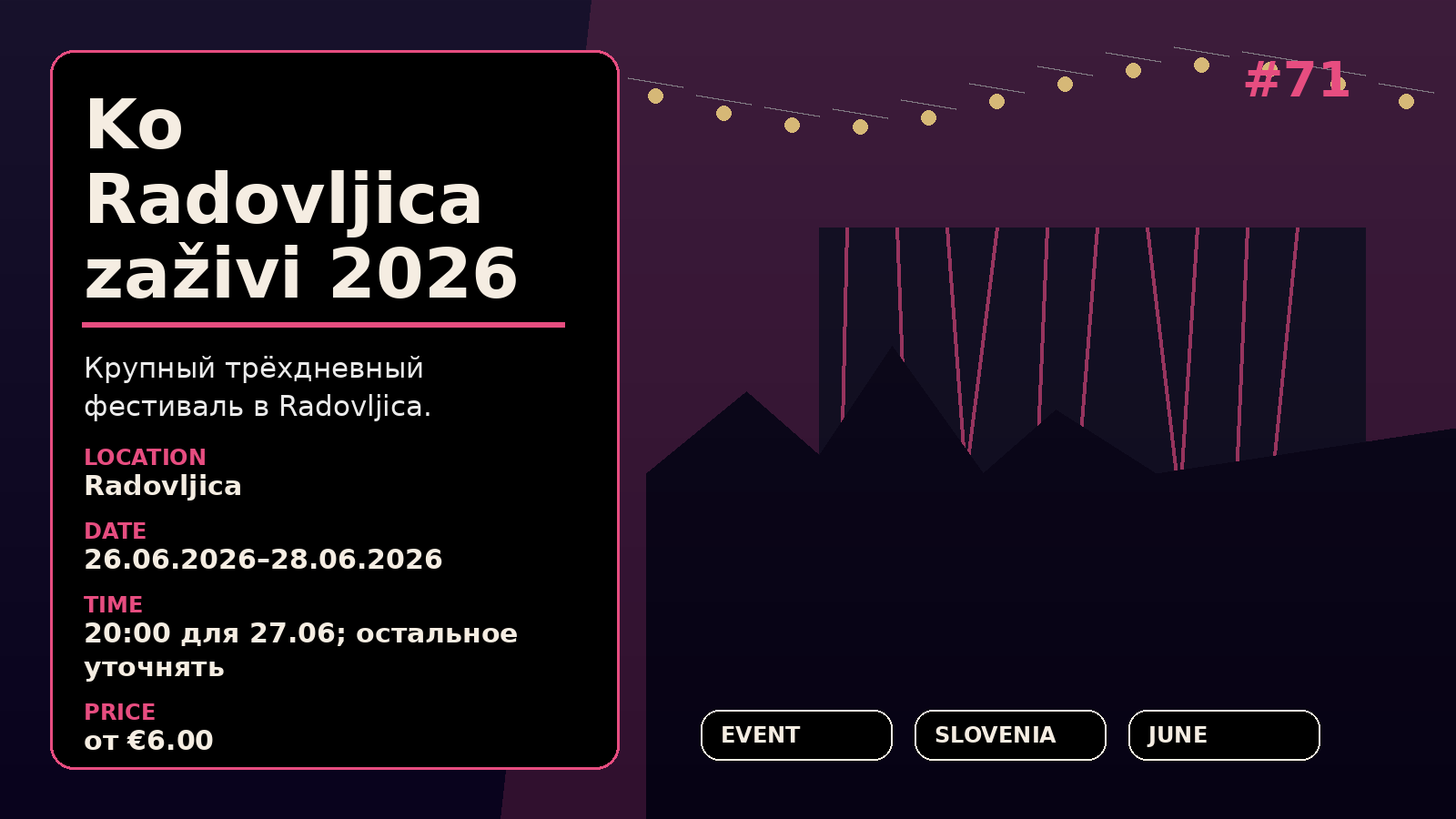 Когда Радовлица оживает 2026